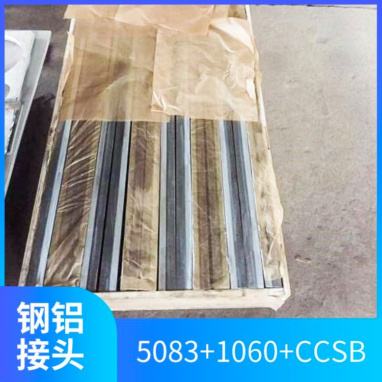 方恒新材鋼鋁接頭船用過(guò)渡接頭5083 1060 CCSB規(guī)格齊全