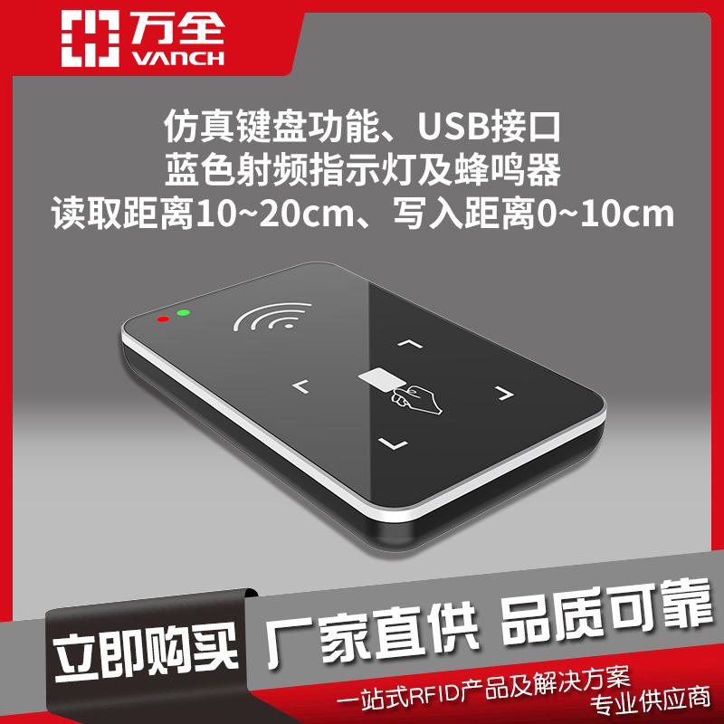 USB接口讀取距離10~20cmVD-67S桌面超高頻RFID讀寫(xiě)器