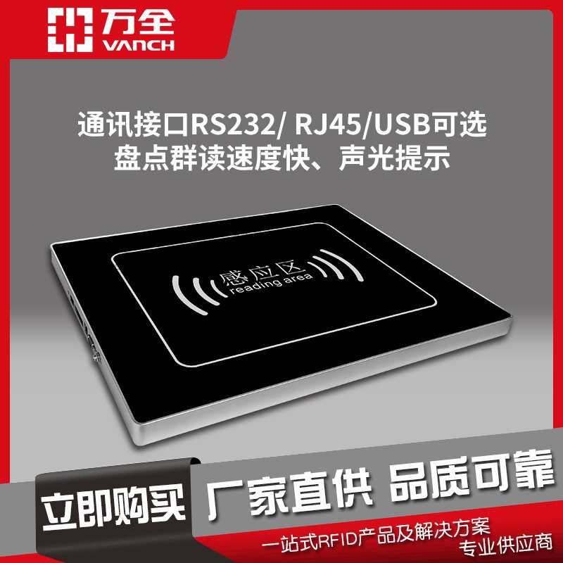 RS232\/RJ45\/USB可選鞋服零售自助結算臺VD-69桌面式RFID讀寫器