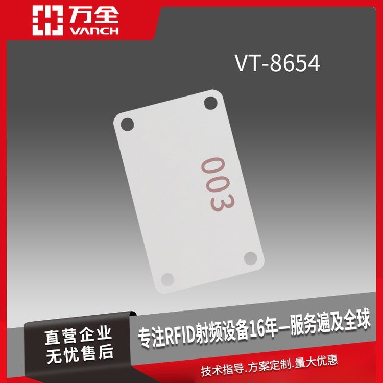 萬全超高頻RFID塑料方形托盤標(biāo)簽VT-8654托盤資產(chǎn)盤點(diǎn)管理