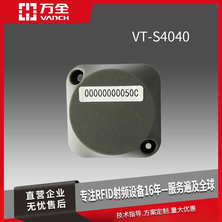 萬(wàn)全超高頻RFID雙頻有源資產(chǎn)標(biāo)簽VT-S4040品質(zhì)保證