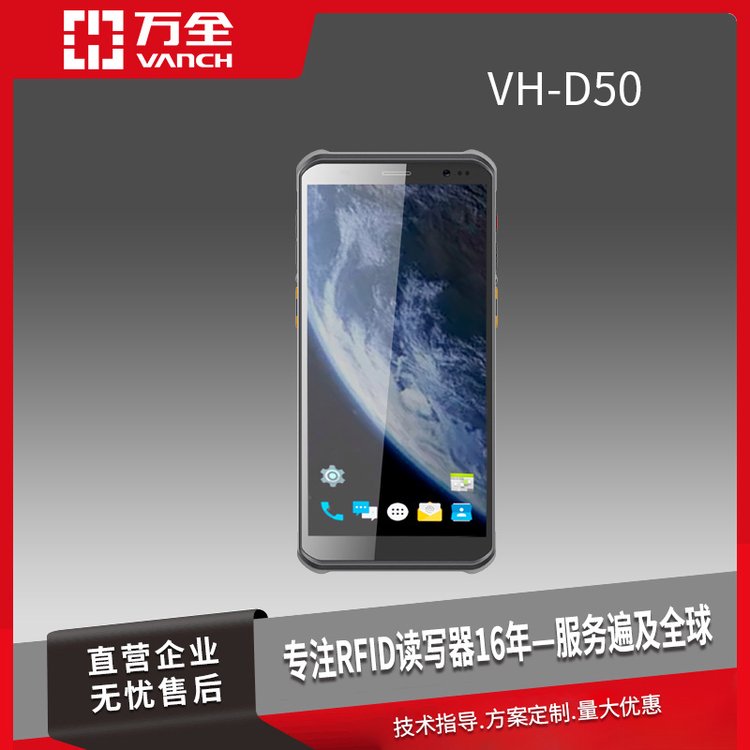 萬(wàn)全D50G新款工業(yè)數(shù)據(jù)采集終端手持機(jī)PDA可讀取遠(yuǎn)近條碼讀取字符