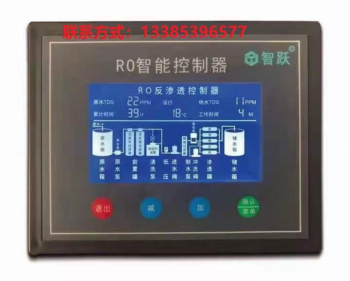 淮北智躍反滲透程序反滲透設(shè)備水處理設(shè)備新款4.3寸控制器