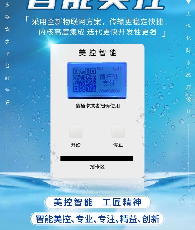 永州社區(qū)惠民水站刷卡器校園飲水平臺BOT校園直投刷卡控制系統(tǒng)