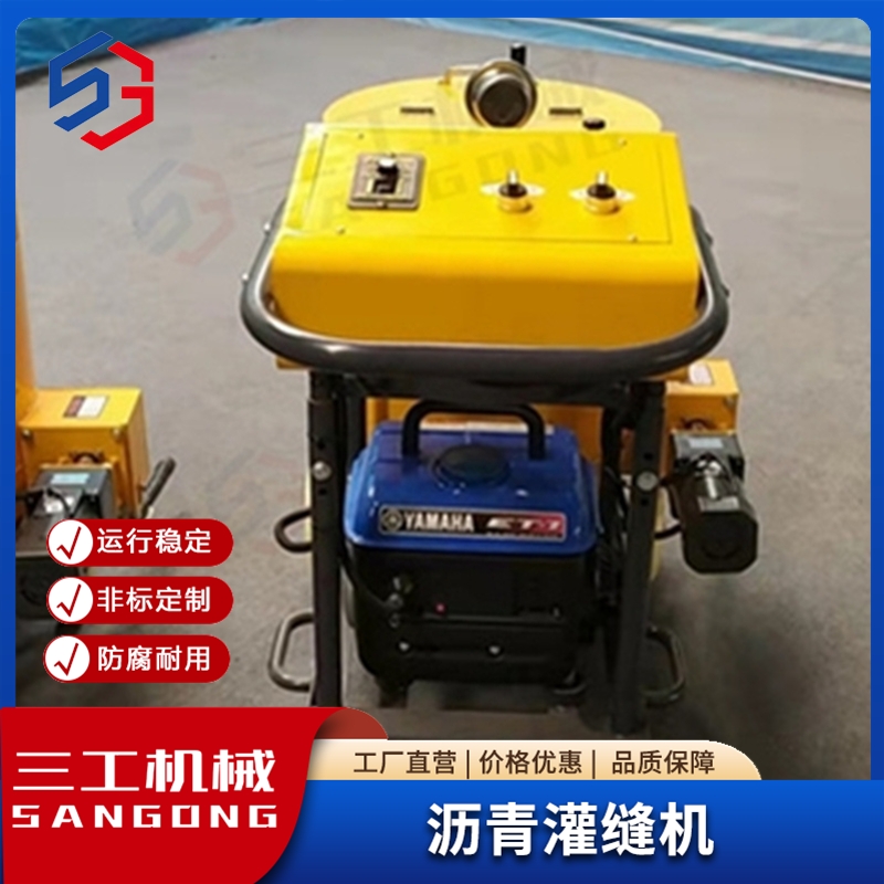 三工小型灌縫機路面養(yǎng)護(hù)修復(fù)用30L60L瀝青灌封機操作靈活效率快