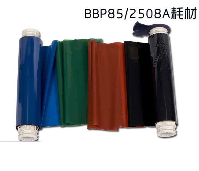 貝迪耗材標(biāo)簽色帶B85-R-220X60-15P-BRBG多色連體碳帶