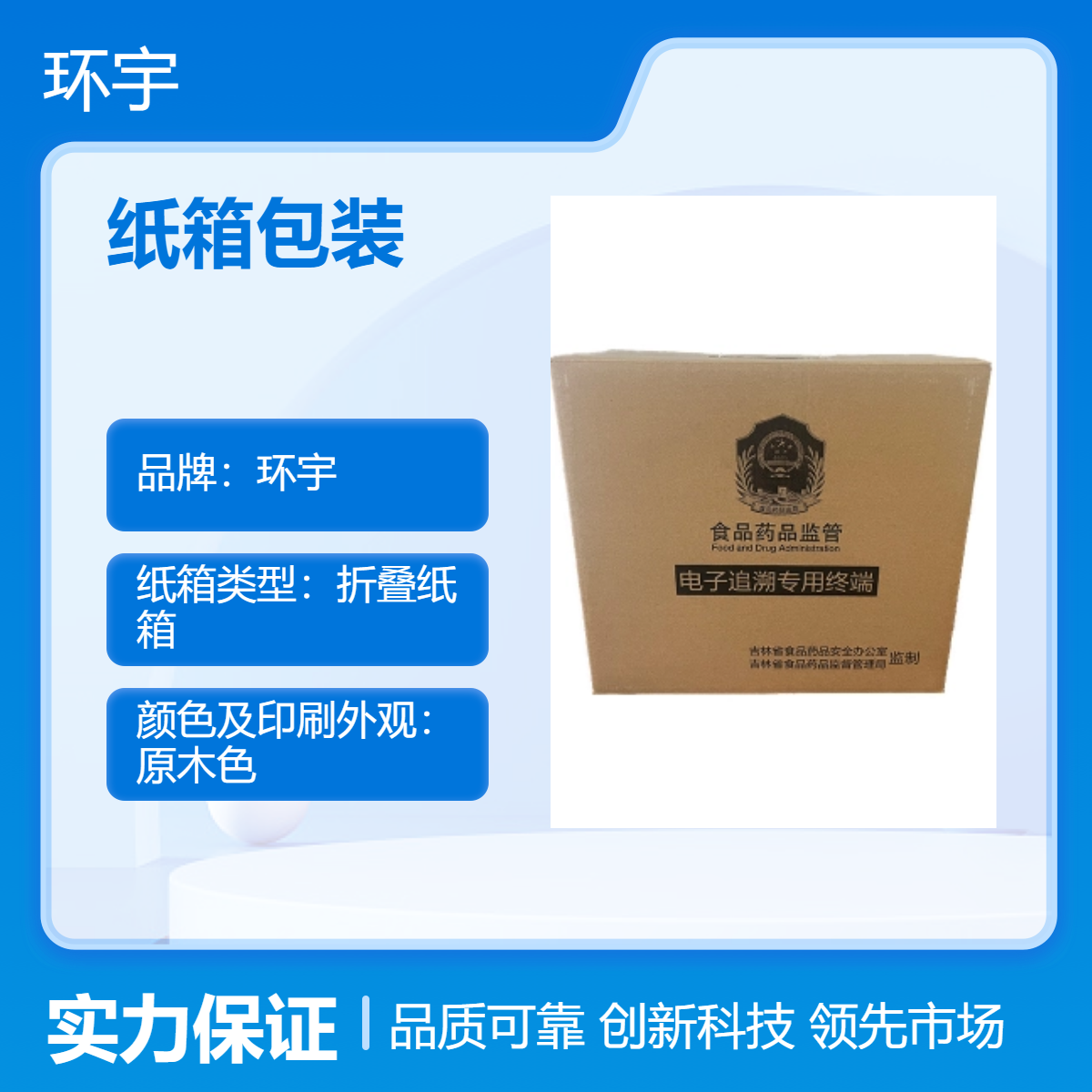 環(huán)宇折疊紙箱耐用環(huán)保原色原木色外觀平版印刷紙板品質(zhì)