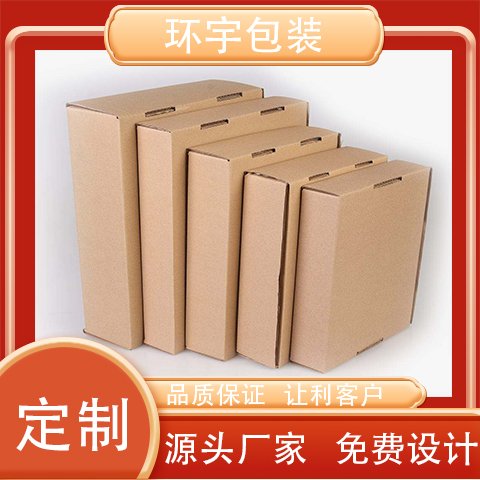 環(huán)宇包裝哪里有牛皮紙顏色保健品包裝打釘堅固耐用環(huán)保實(shí)用