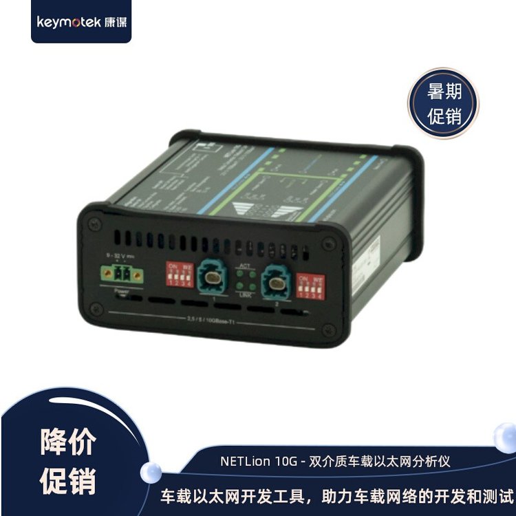 康謀NETLion10G車載以太網(wǎng)協(xié)議信號采集轉(zhuǎn)換器