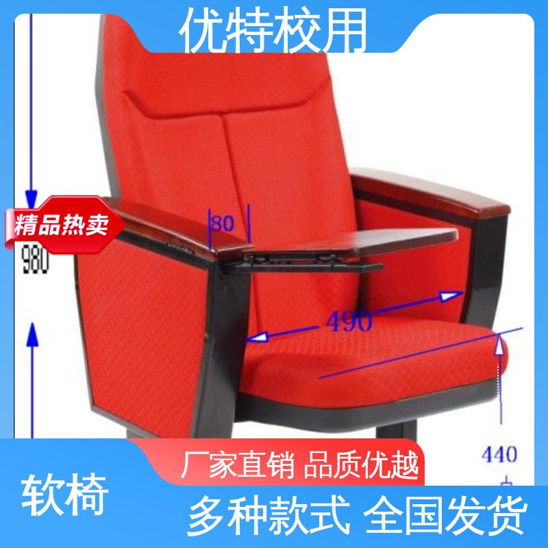 加工定制階梯教室軟椅批發(fā)舒適耐用優(yōu)特校用