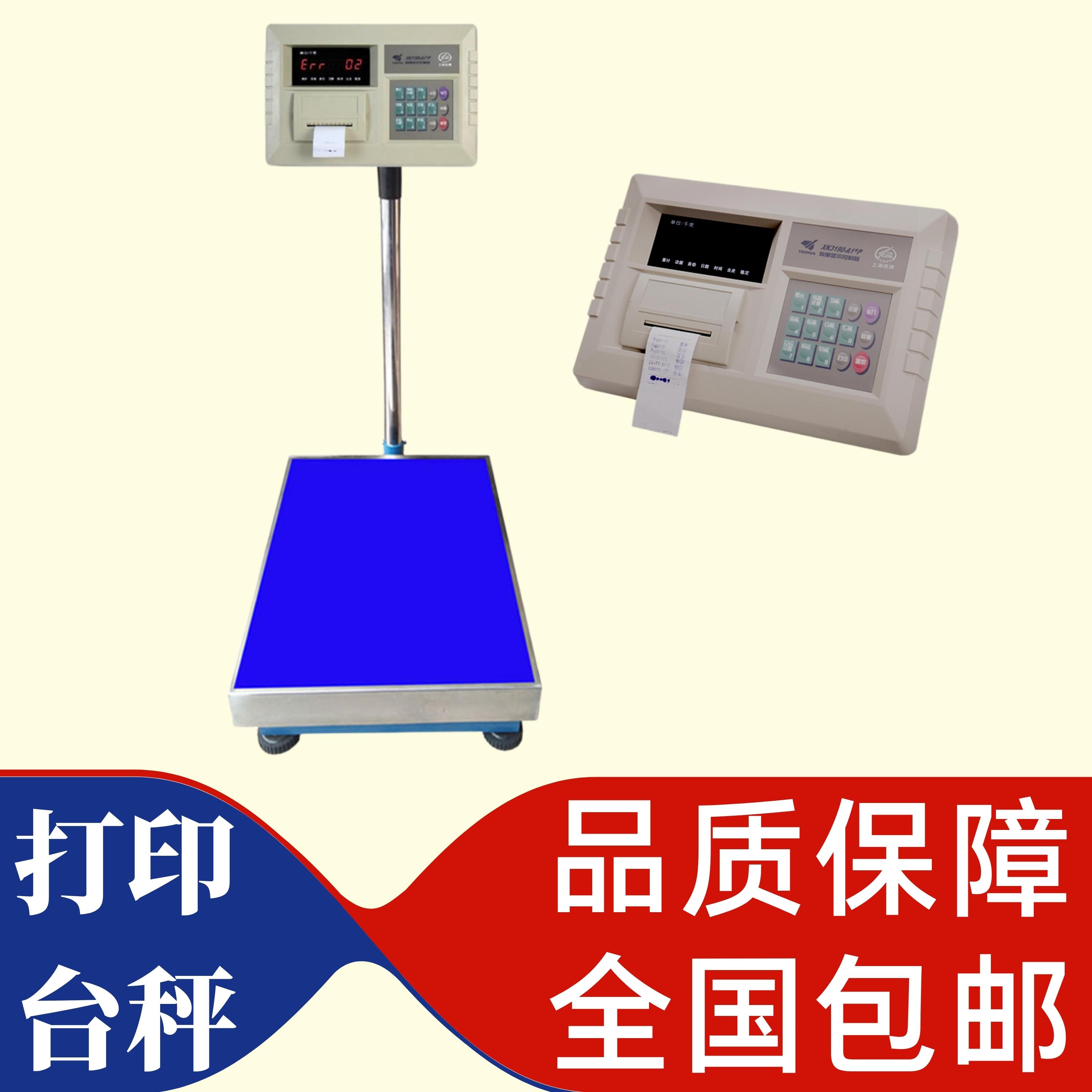 工業(yè)稱重用耀華200kg內置面板式微型打印電子地秤