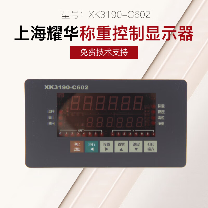 耀華XK3190-C602定值控制稱重顯示器RS485輸出稱重儀表磅秤表頭