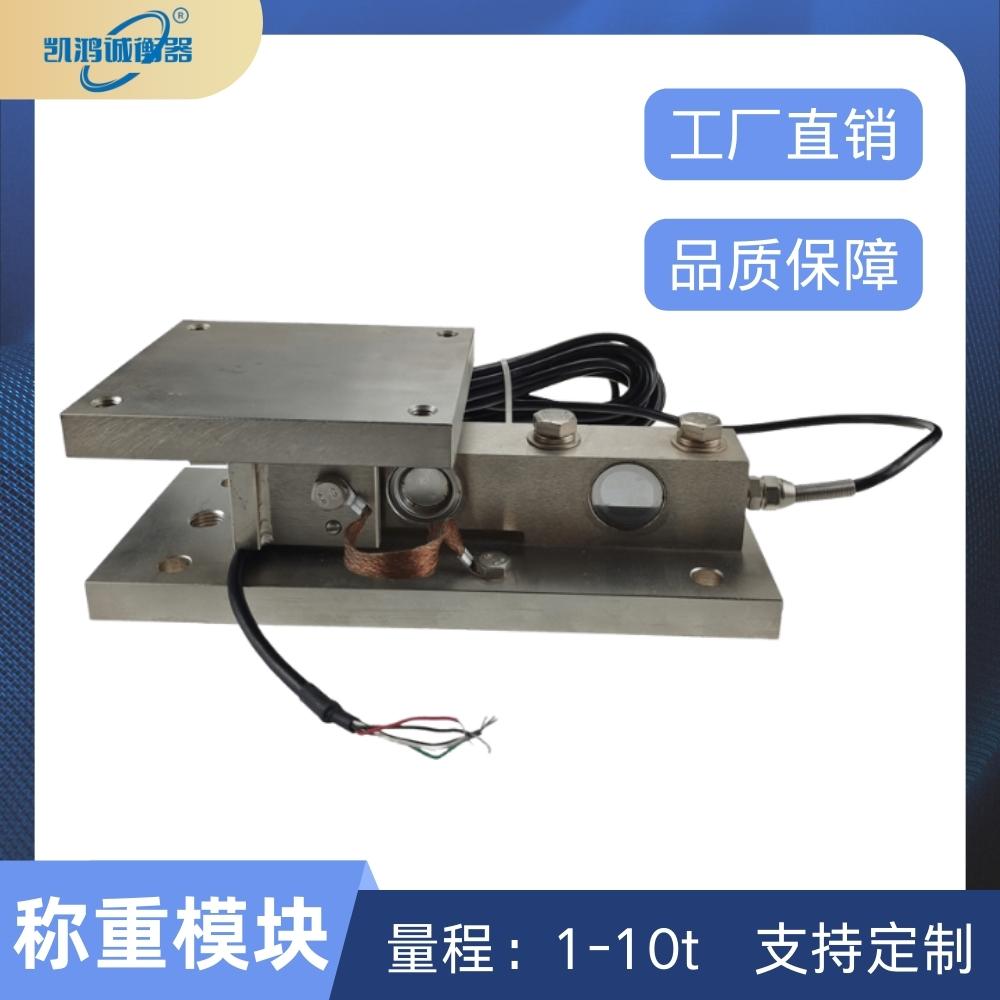 凱鴻誠(chéng)3噸5噸不銹鋼稱重模塊槽罐料塔計(jì)量靜載模塊反應(yīng)釜電子稱