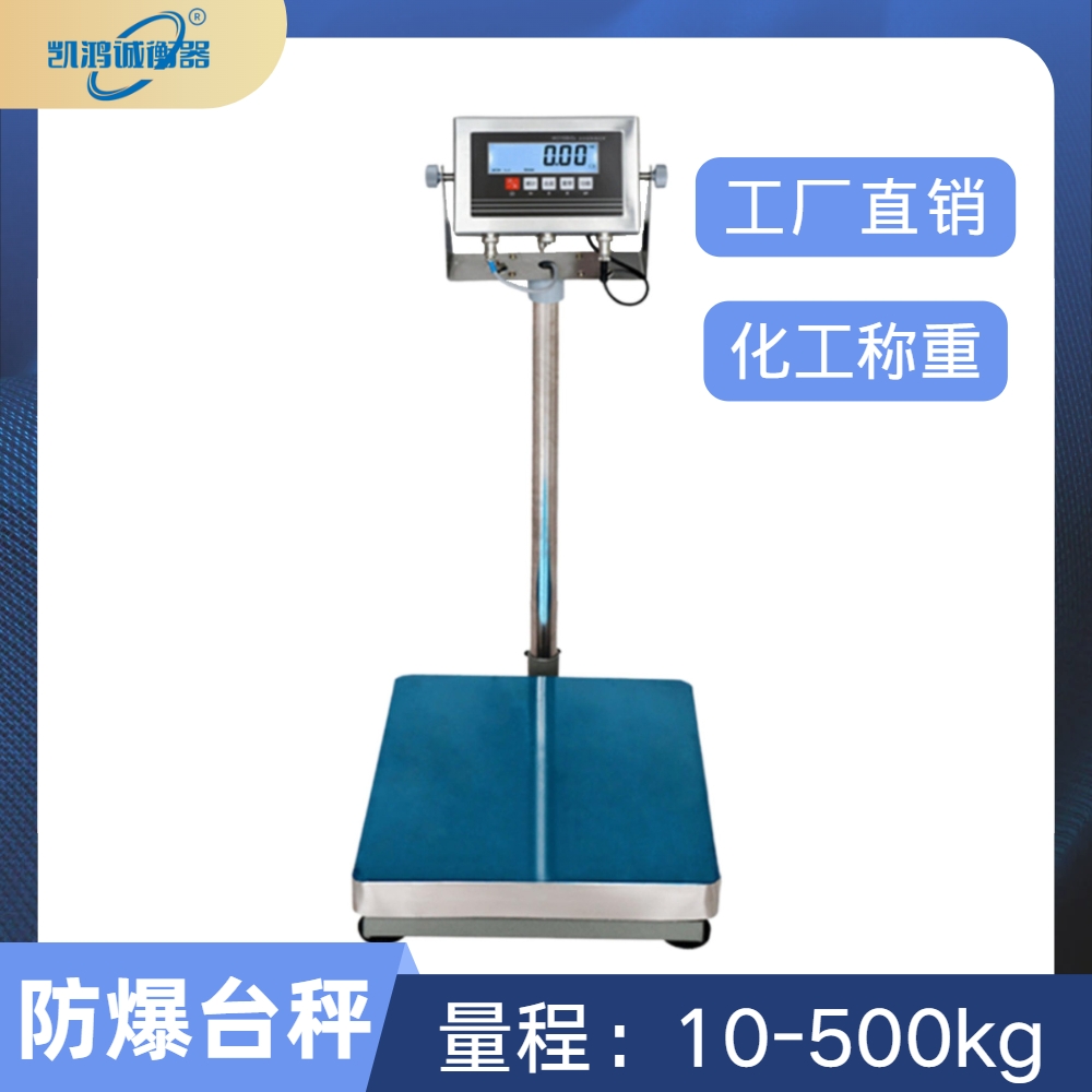 化工廠用100kg200公斤本安型防爆臺(tái)秤朗科TCS-EX工業(yè)電子平臺(tái)稱