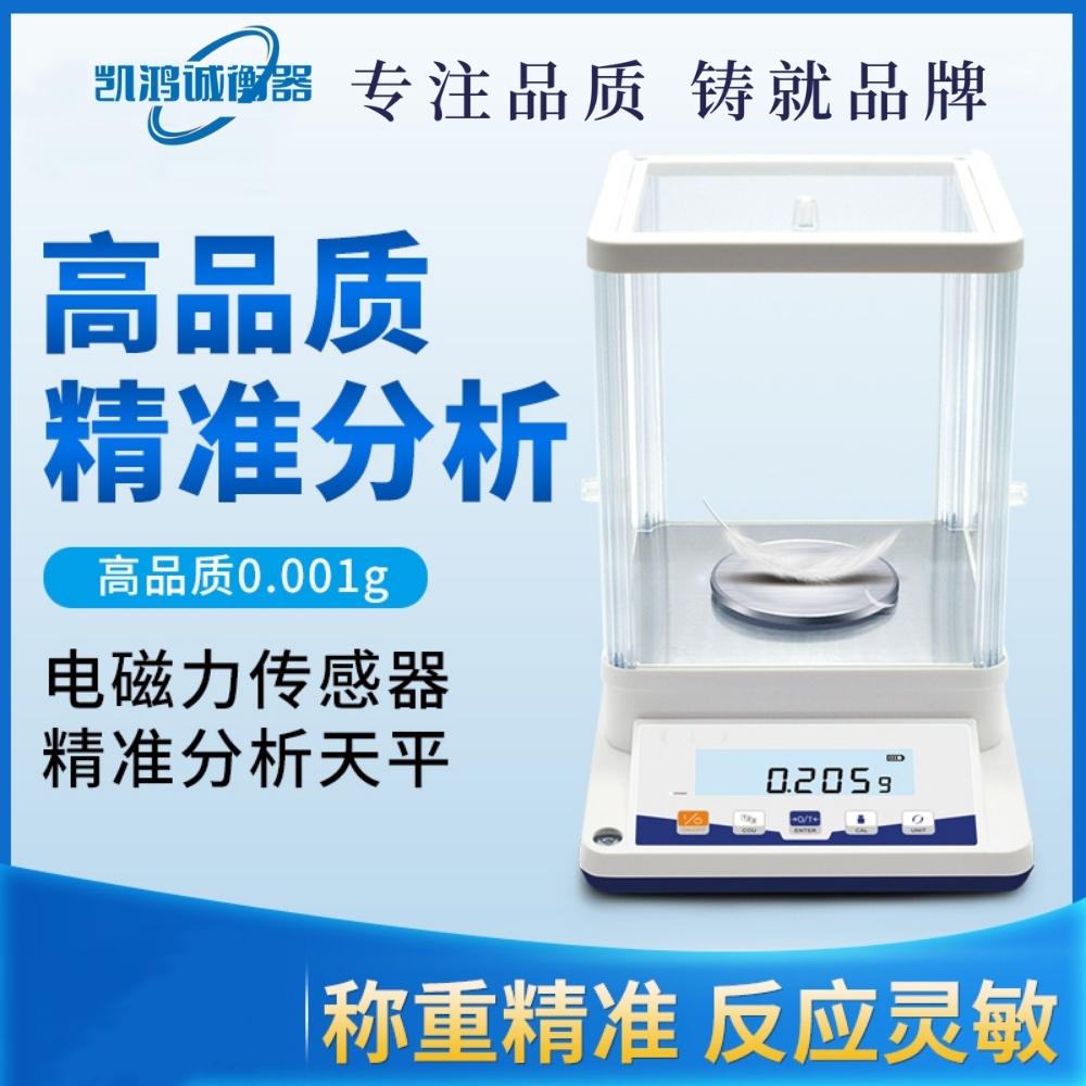 KHC-C1000g精密天平稱實(shí)驗(yàn)高精度0.001g電子天平500g千分位天平