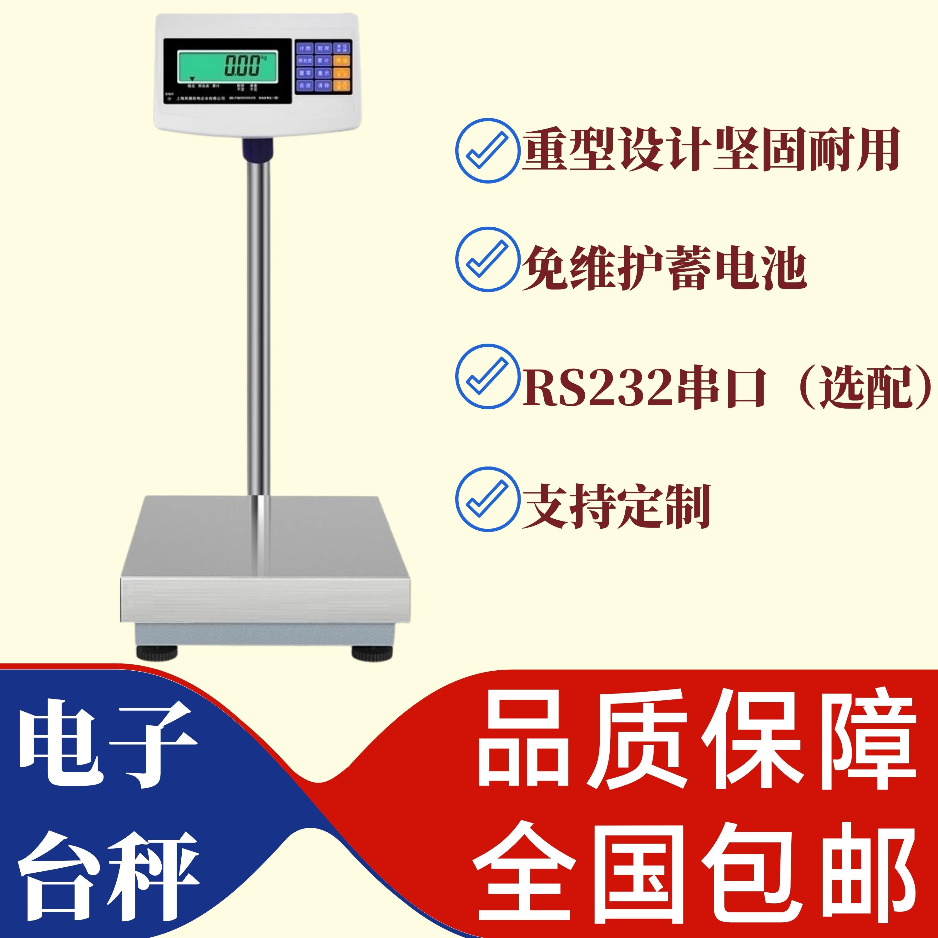英展50kg100kg報警電子臺秤防腐蝕不銹鋼地秤選配RS232串口