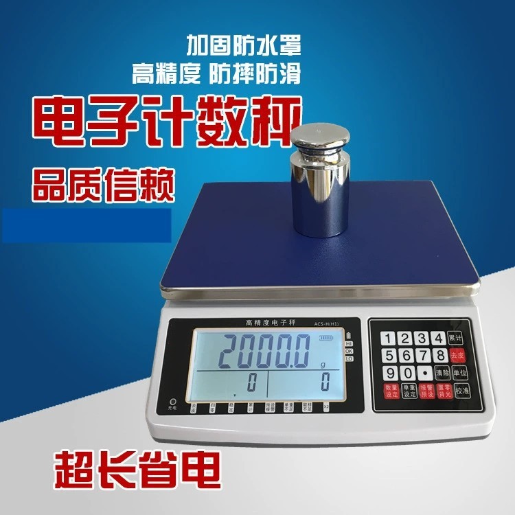 3kg15kg高精度計數(shù)桌秤ACS-JS工業(yè)稱重電子秤交直流兩用待機長