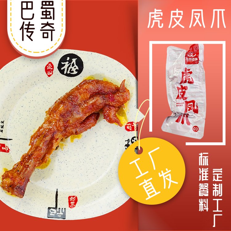 鹵味虎皮鳳爪30g\/袋特色休閑夜宵零食五香雞爪零食工廠批發(fā)