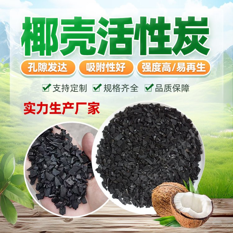 涌峰水處理椰殼活性炭粒徑規(guī)格多樣使用范圍廣優(yōu)質廠家