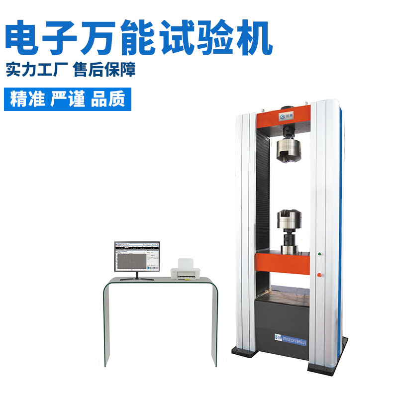 川測WDW微機(jī)控制5噸50KN電子萬能拉力試驗機(jī)線材彎折拉力機(jī)