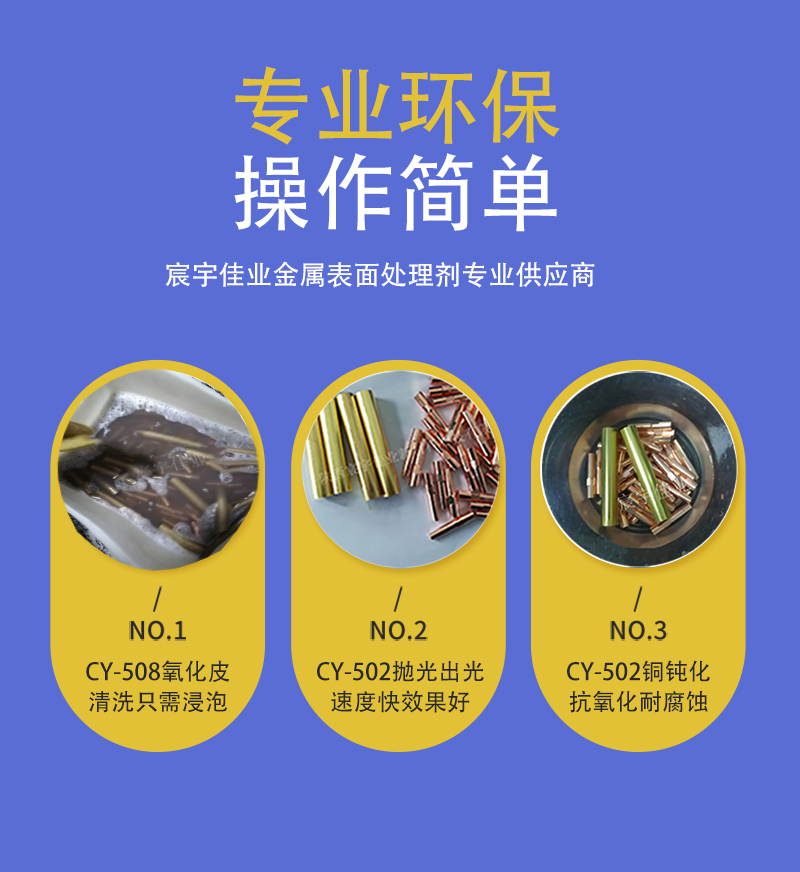 環(huán)保銅材化學(xué)拋光液產(chǎn)品優(yōu)勢(shì)光亮度高拋光速度快