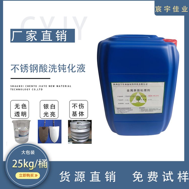 不銹鋼酸洗鈍化液包裝環(huán)保桶25kg\/桶鈍化劑產(chǎn)品