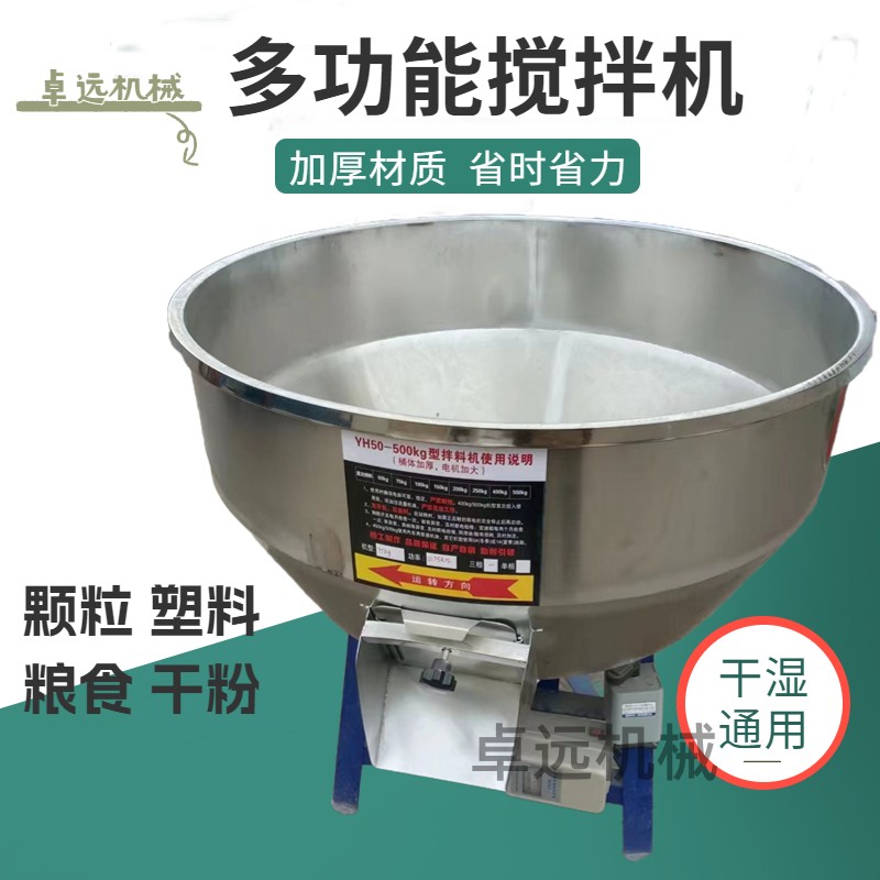 飼料攪拌機養(yǎng)殖業(yè)商用50-500KG化工廠用不銹鋼拌料器