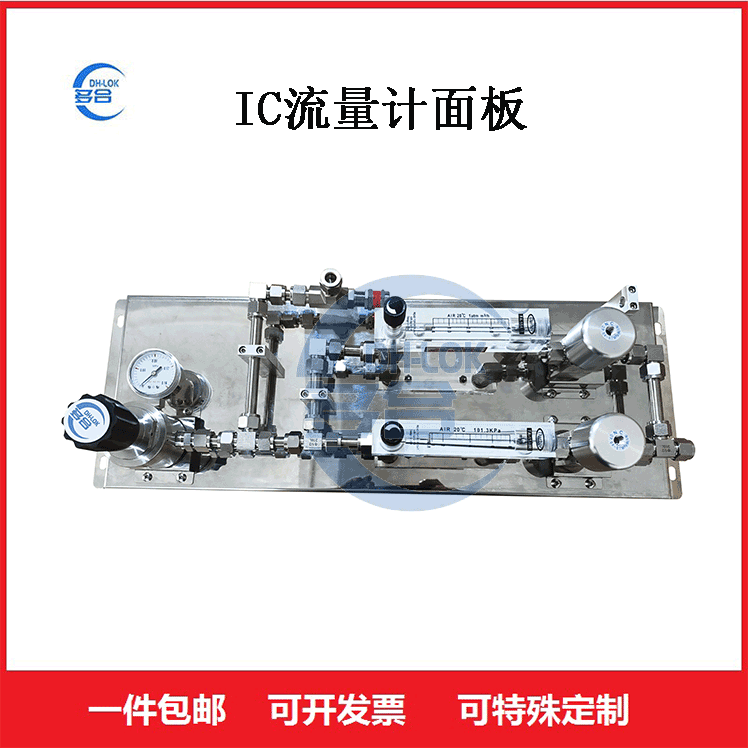 IC流量計(jì)面板安全閥減壓閥氣動(dòng)隔膜閥氣體管路系統(tǒng)專用