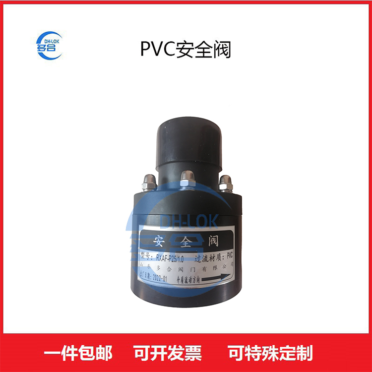 PVC膜片安全閥泄壓閥手動(dòng)調(diào)節(jié)塑料安全閥門管路保護(hù)閥門