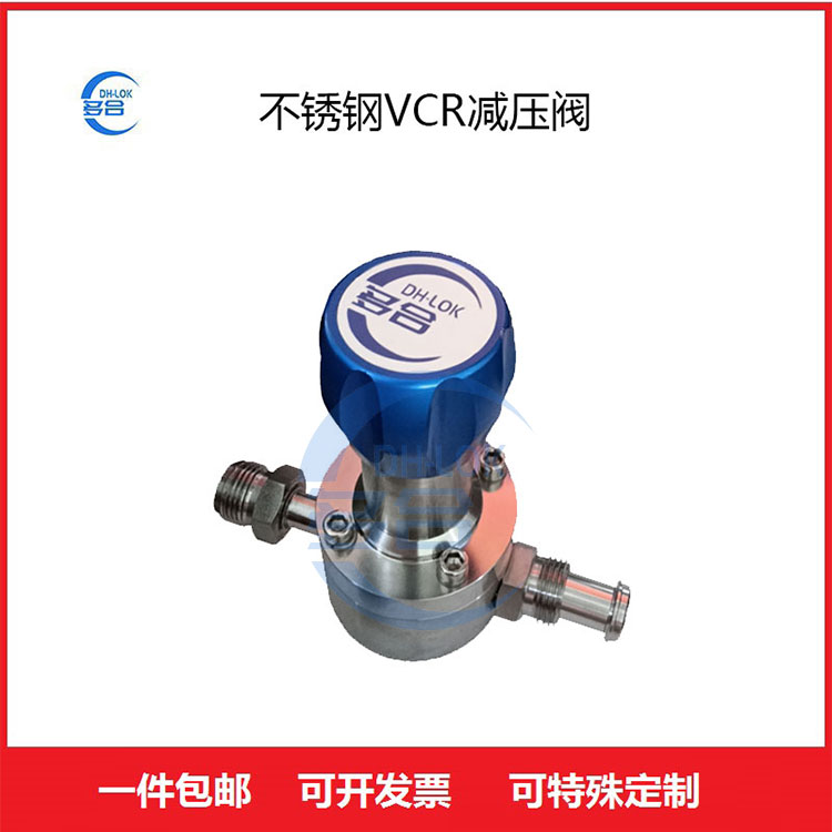 DRV11膜片式不銹鋼減壓閥VCR焊接氣體管路減壓器高精度調(diào)節(jié)閥門