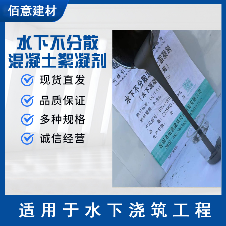 水下不分散水泥絮凝劑水中抗分散堵漏劑地下室注漿封堵防水抗?jié)B