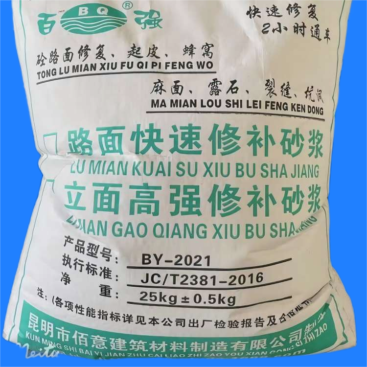 佰意修補砂漿道路搶修料快速修補料用于隧道橋梁及混凝土修補