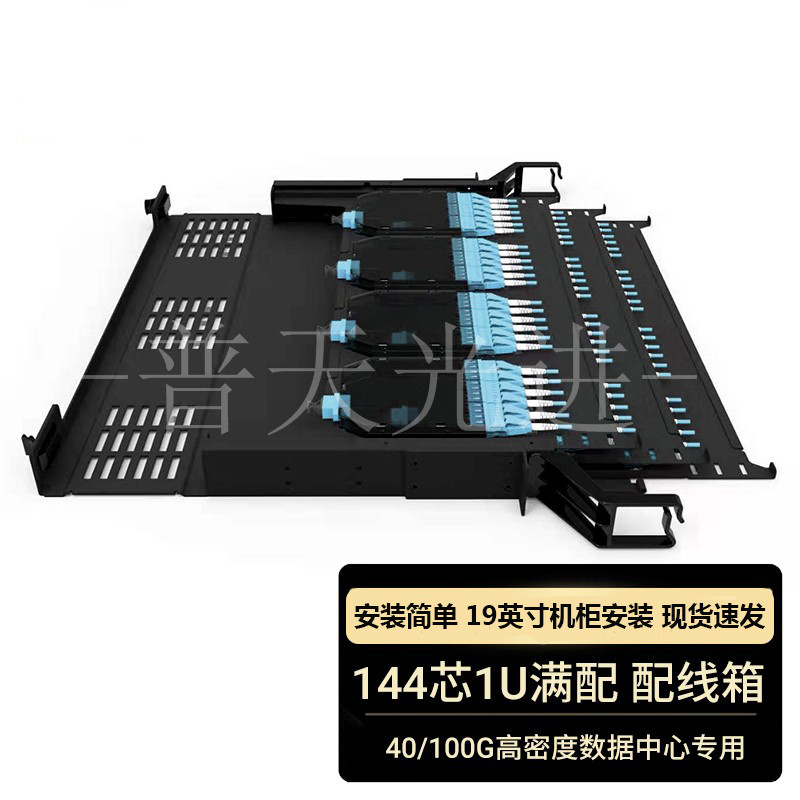 1U滿配144芯MPO超高密度預(yù)端接光纖配線架LC\/OM3多模\/單模抽拉式