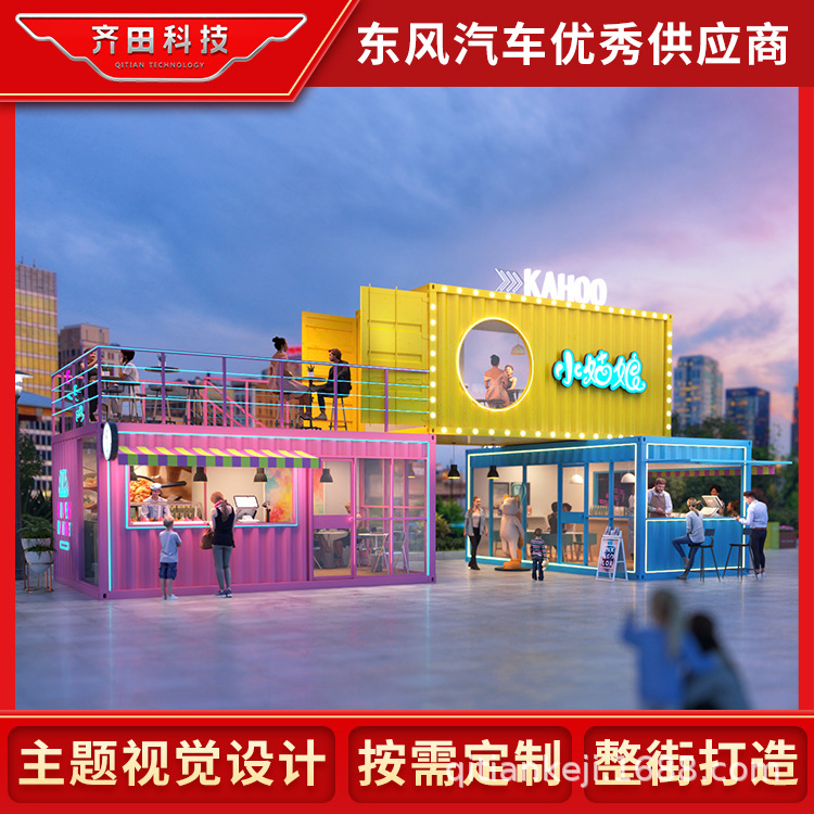 網(wǎng)紅創(chuàng)意街區(qū)集裝箱臨街商店商鋪辦公室超市商店奶茶店