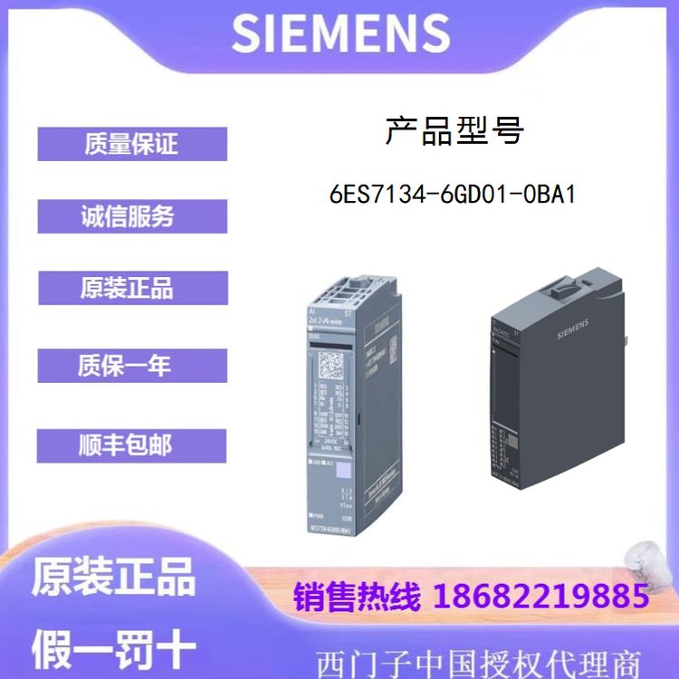 6ES7134-6GD01-0BA1西門(mén)子代理ET200SP模擬量輸入模塊用A01的基座