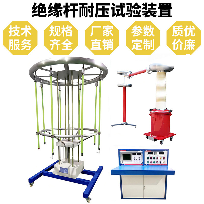 10kV-35kV及絕緣操作桿整根絕緣無(wú)局放耐壓試驗(yàn)電極測(cè)試裝置