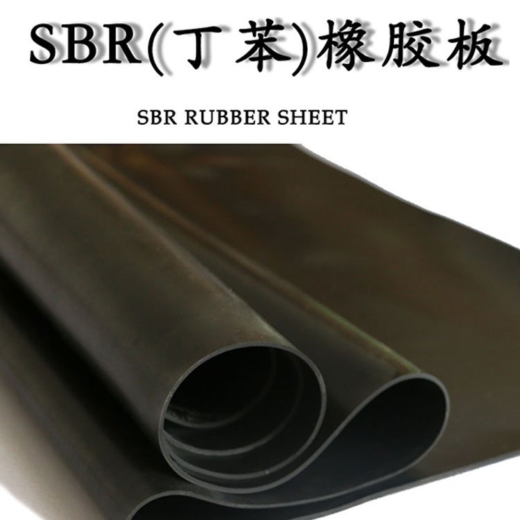 SBR（丁苯）橡膠板防滑板防滑墊防滑減震規(guī)格齊全長(zhǎng)城橡膠