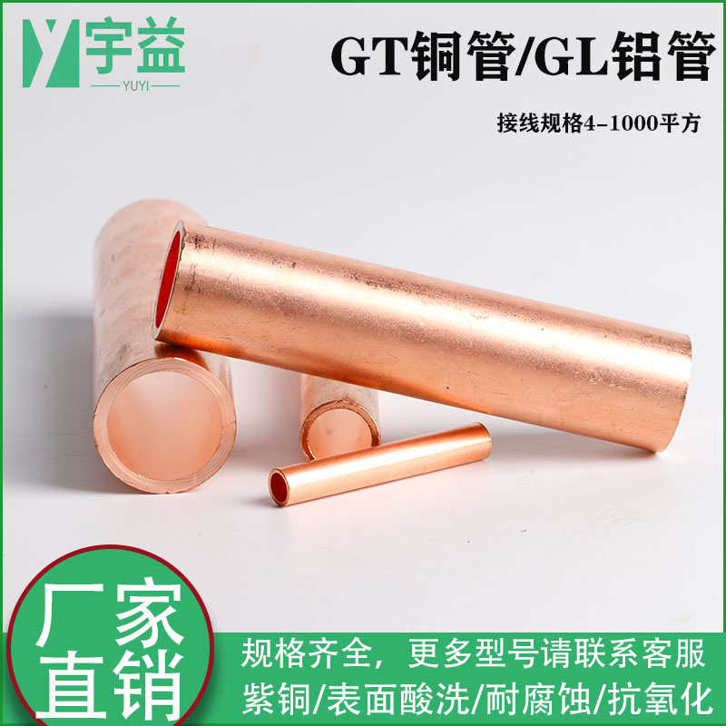 銅連接管，銅管接線端子，GT-G紫銅接線管，電纜壓接管GT-16