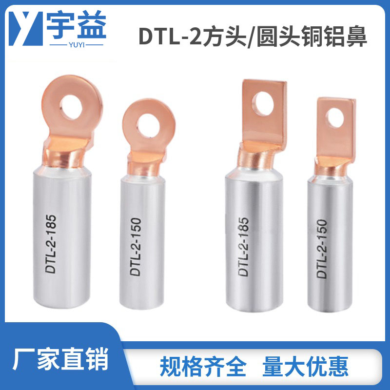 圓頭鋁合金接線端子DTL-2出口型電纜線鼻子歐標銅鋁鼻銅鋁端子