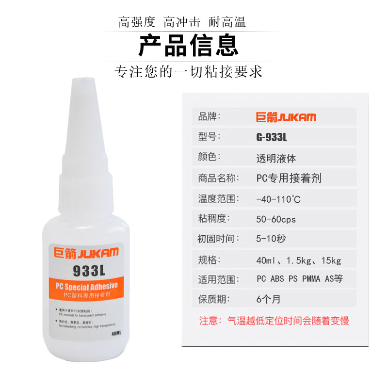 PC耐力板膠水粘接聚碳酸酯塑膠膠粘劑接著劑粘結劑G-933L40ML