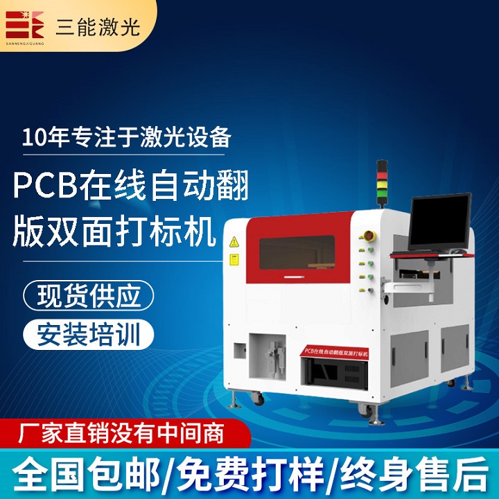 全自動手機中框激光打標機激光蝕刻機平板激光打孔機