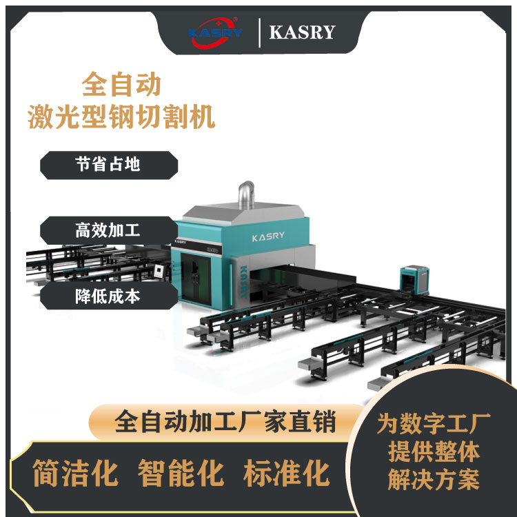 激光型鋼切割機(jī)坡口切斷開(kāi)孔打標(biāo)畫(huà)線高效精準(zhǔn)加工