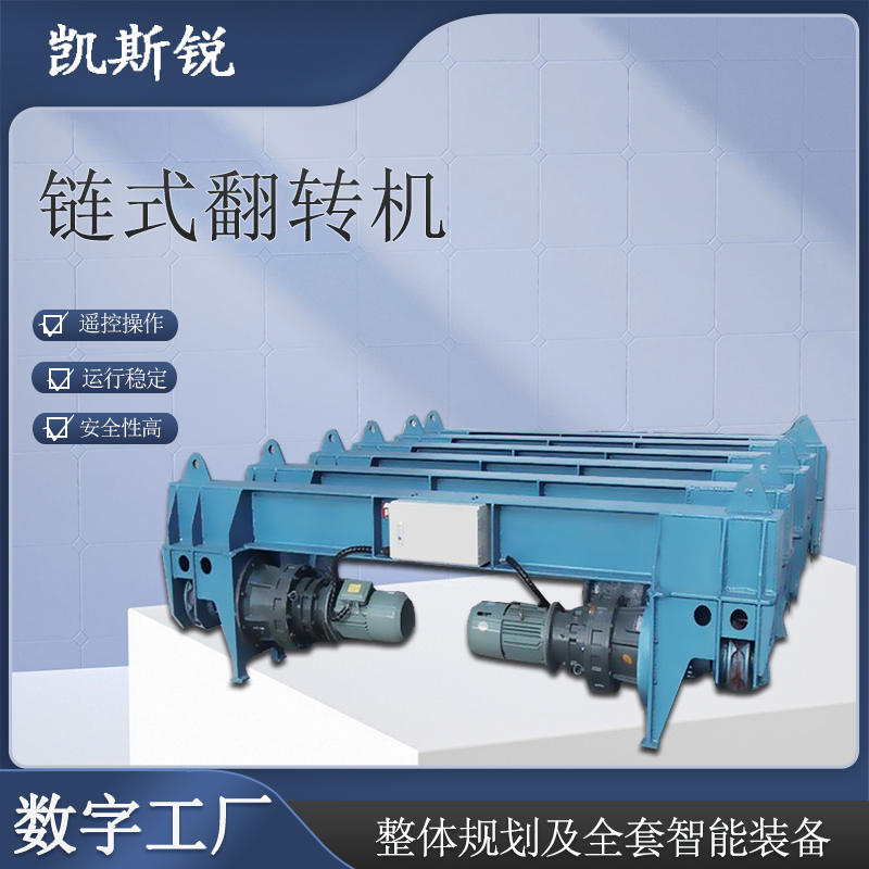 復雜重型構件輔助吊裝設備鏈式翻轉機遙控操作運行穩(wěn)定安全性高