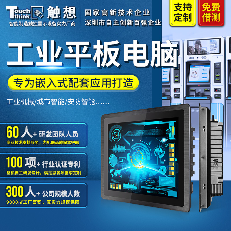 10.1-23.8寸嵌入式工業(yè)平板電腦3288電容觸摸安卓工控一體機