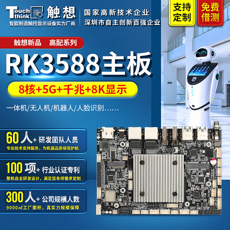 RK3588工業(yè)主板安卓瑞芯微八核高算力廣告一體機人臉識別工控主板