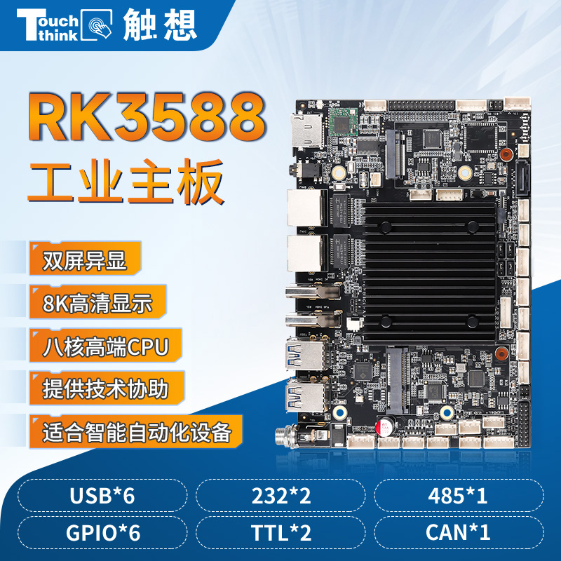 RK3588工業(yè)主板安卓瑞芯微八核高算力廣告一體機(jī)人臉識(shí)別工控主板