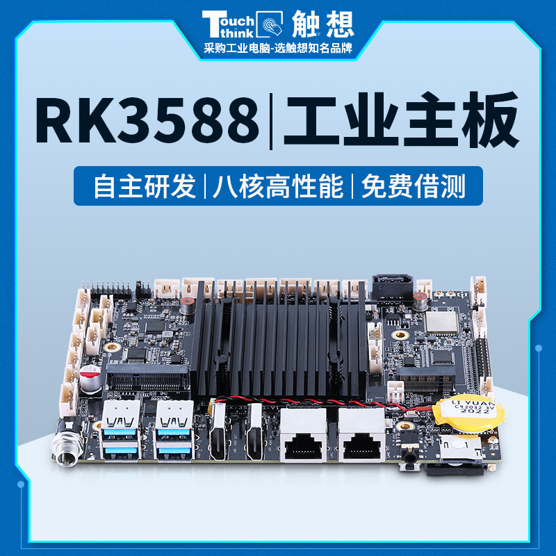 RK3588工業(yè)主板安卓瑞芯微八核高算力廣告一體機(jī)人臉識(shí)別工控主板