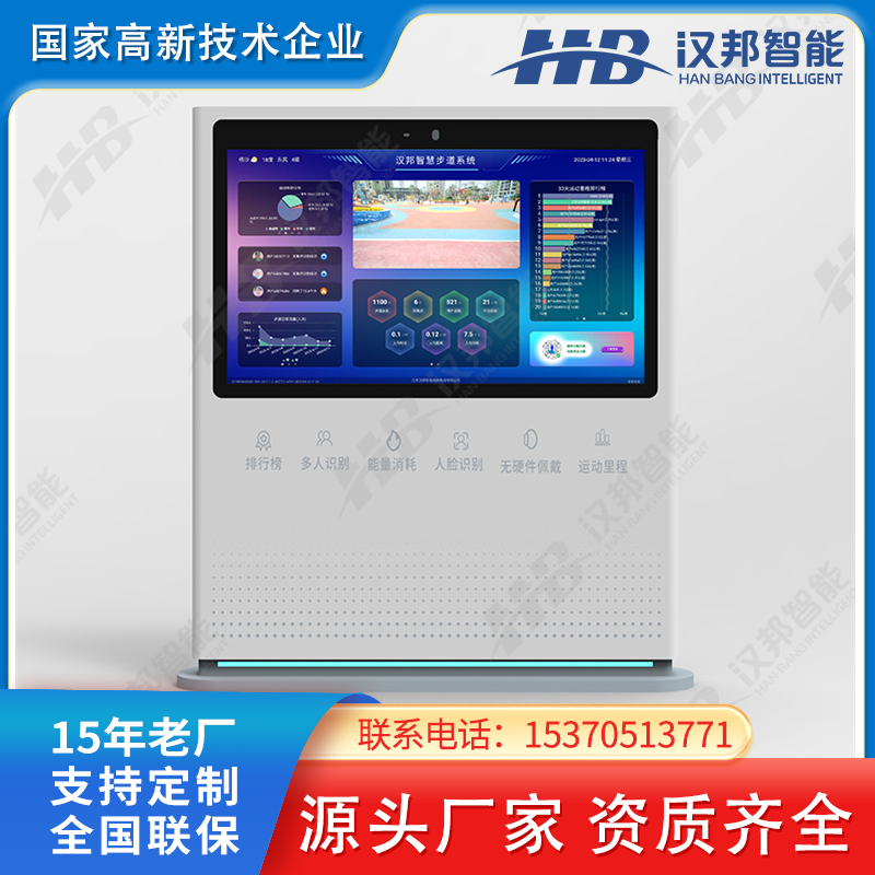智慧跑道大屏健康步道智慧公園健康跑道戶(hù)外景區(qū)AI健身器材