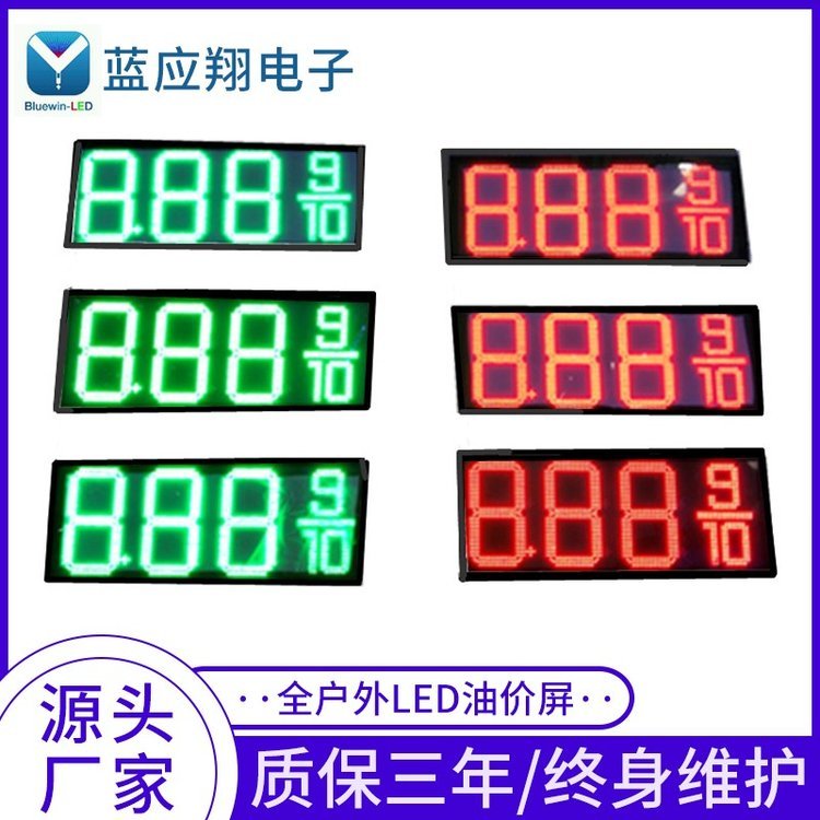 led油價牌加油站LED油價屏數(shù)字牌led牌廣告牌