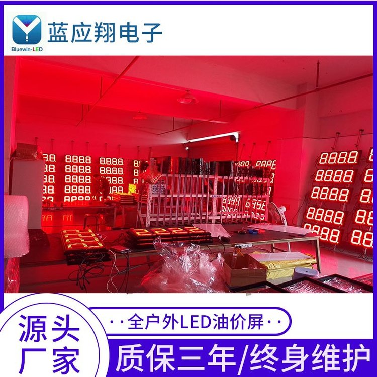 藍應翔1050*420MM中石化加油站LED油價屏led數(shù)字牌